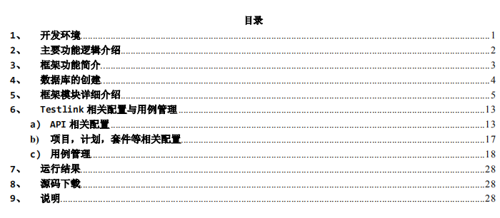 基于Python Testlink Jenkins实现的接口自动化测试框架V3.0.pdf_Python教程