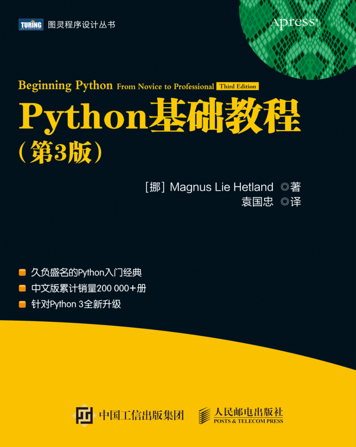 Python3基础教程 （2018最新版带书签高清文字版）_Python教程