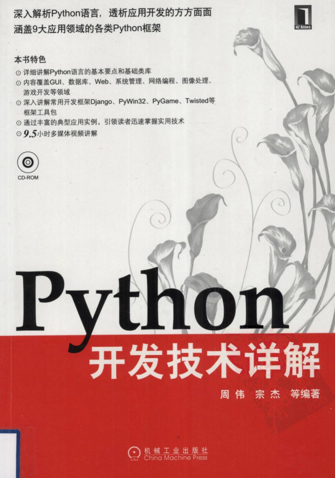 python开发技术详解_Python教程