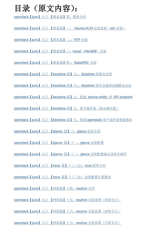 OpenStack菜鸟最佳入门宝典