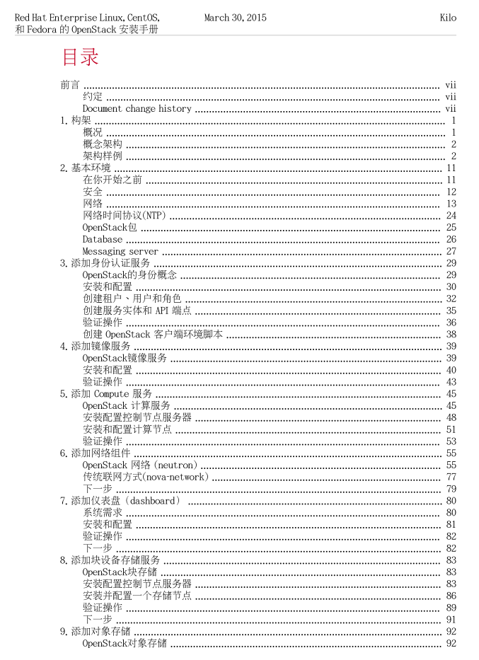 OpenStack Kilo-中文安装指南
