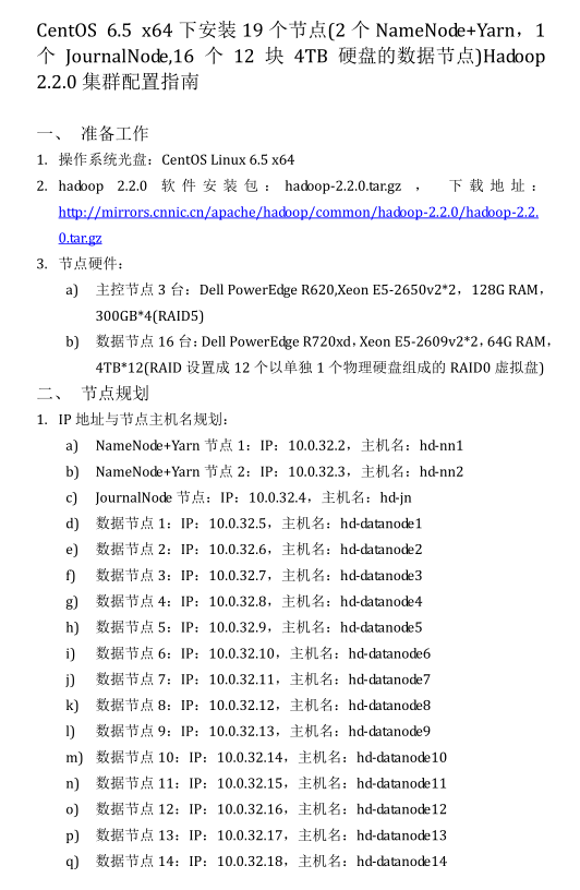 CentOS 6.5 x64下安装19实体节点Hadoop 2.2.0集群配置指南