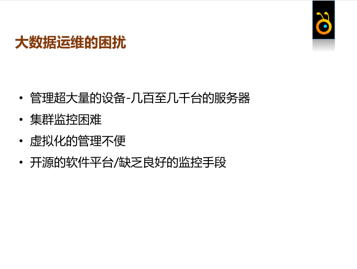 大数据运维解决方案