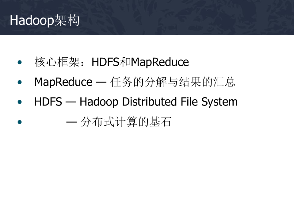 使用Hadoop构建云计算平台