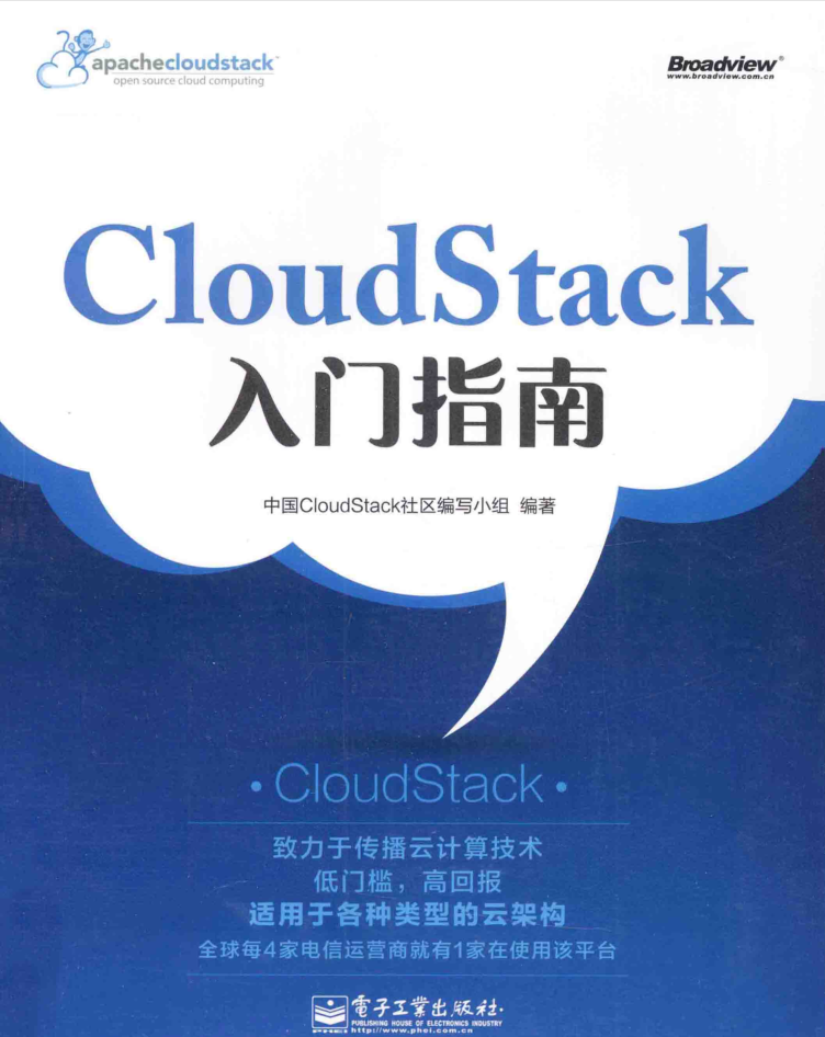 CloudStack入门指南