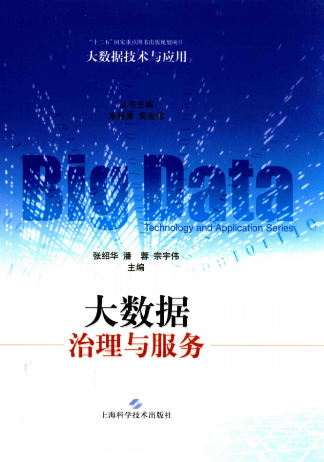 大数据治理与服务