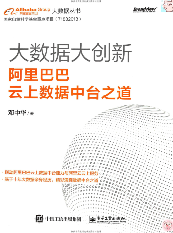 大数据大创新-阿里巴巴云上数据中台之道