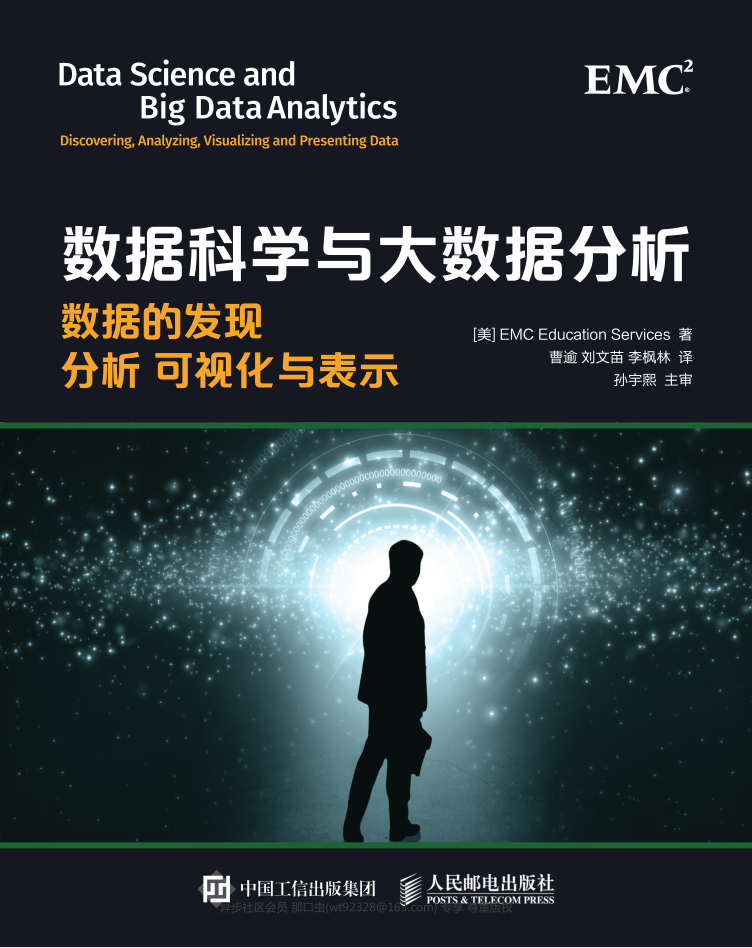 数据科学与大数据分析