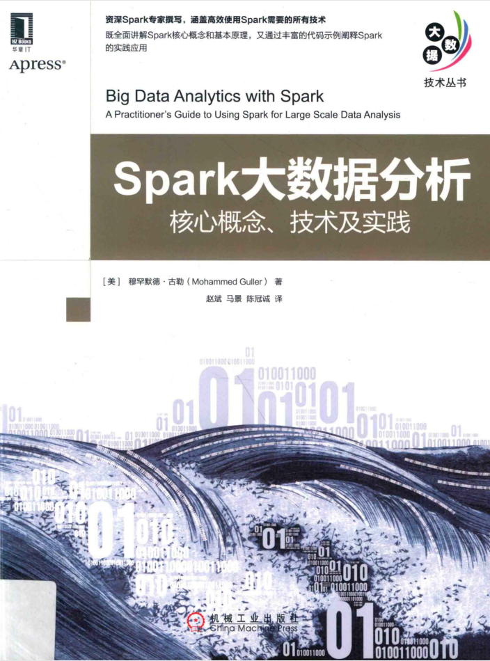 Spark大数据分析核心概念技术及实践
