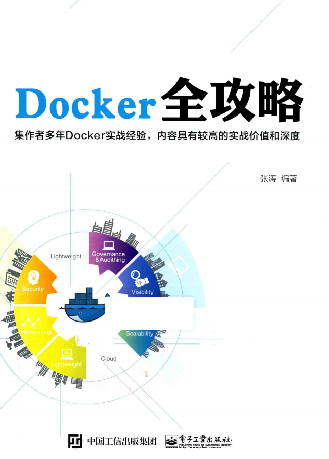 Docker全攻略 PDF