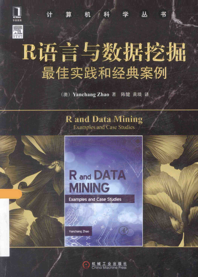 R语言与数据挖掘最佳实践和经典案例