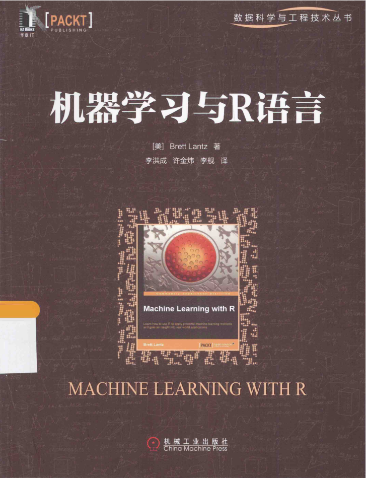 机器学习与R语言