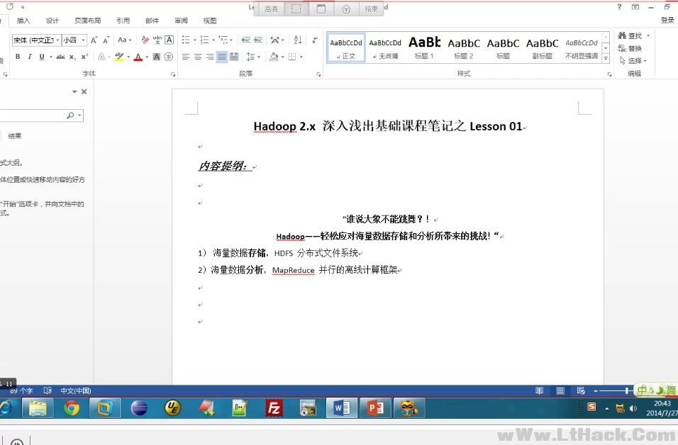 Hadoop2.x基础课程