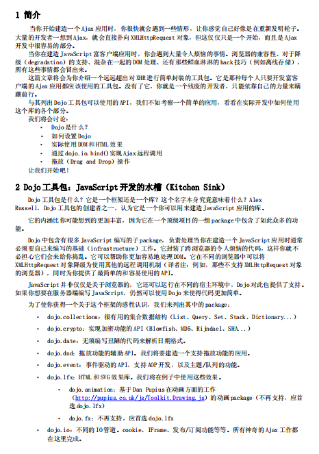 实战 Dojo工具包 教程 pdf_前端开发教程