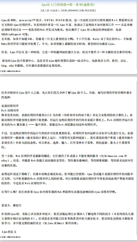 Ajax 从入门到精通 pdf_前端开发教程