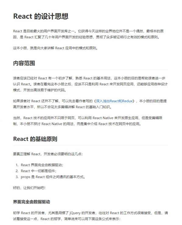 React实战 设计模式和最佳实践 完整PDF_前端开发教程