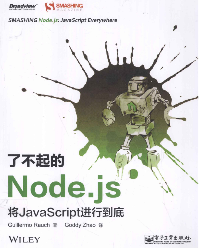 了不起的Node.js 将javascript进行到底 pdf_前端开发教程