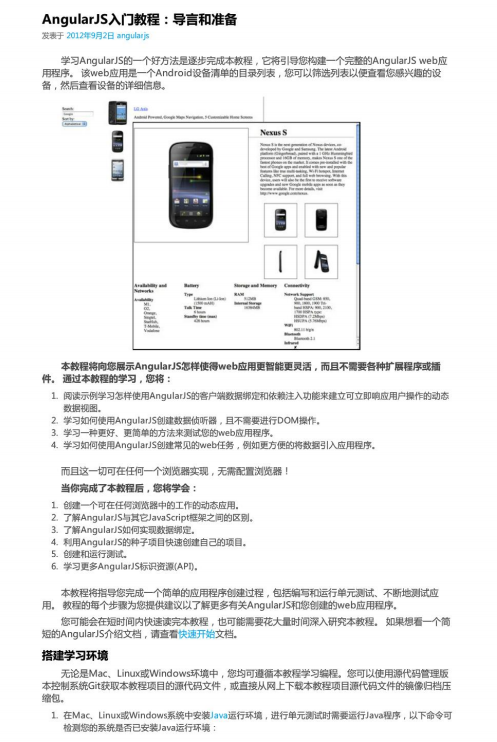 AngularJS入门教程 中文PDF_前端开发教程