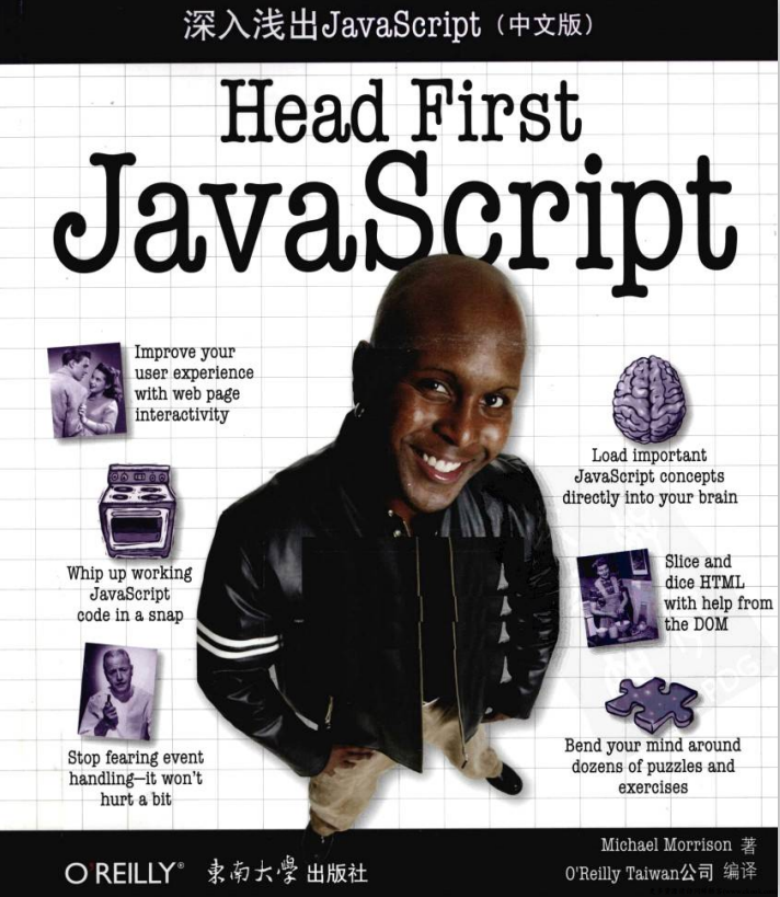 深入浅出javascript （中文版） PDF_前端开发教程