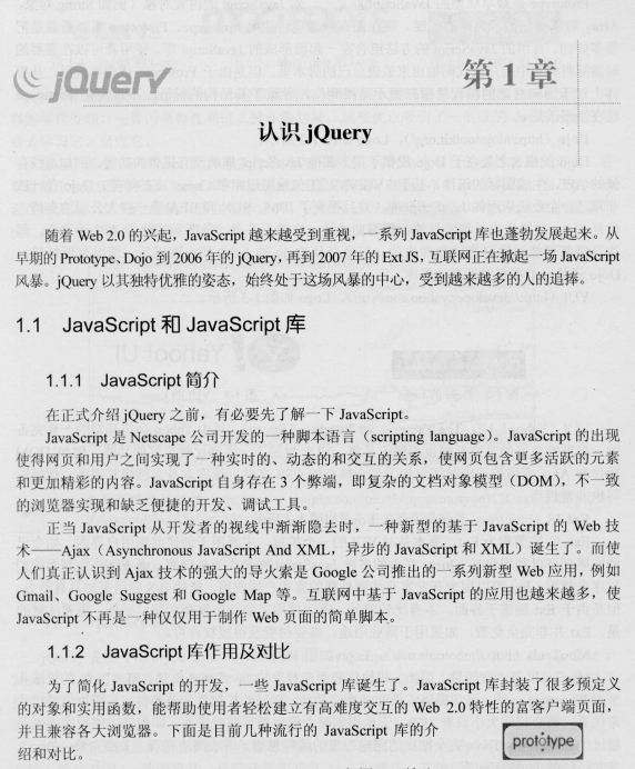 锋利的jQuery 中文pdf_前端开发教程