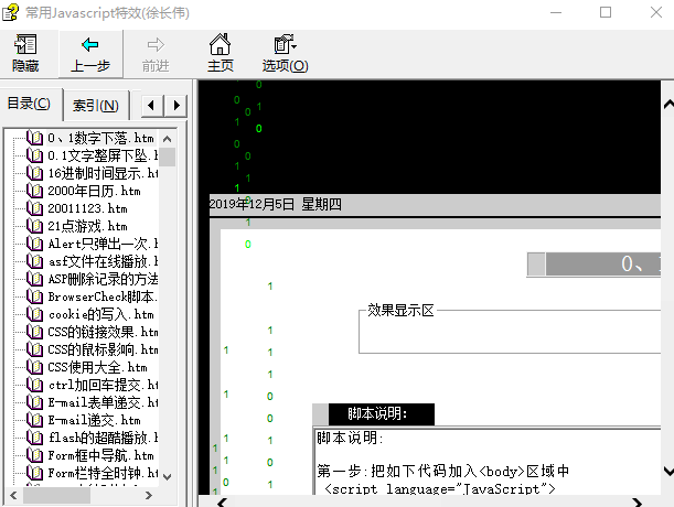 程序员常用javascript特效 chm_前端开发教程