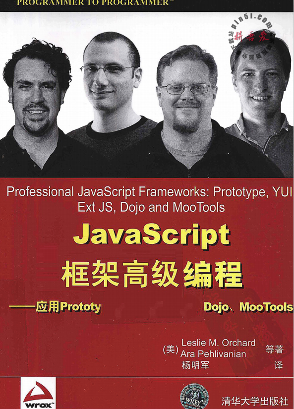 javascript框架高级编程 pdf_前端开发教程