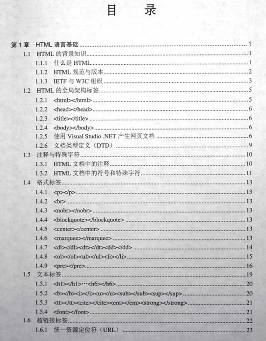 javascript网页开发 体验式教程 PDF_前端开发教程