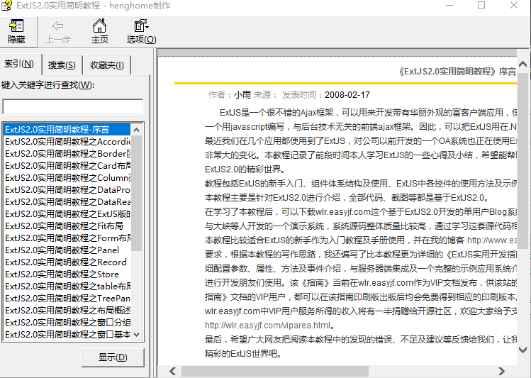 ExtJS 实用简明教程 CHM_前端开发教程