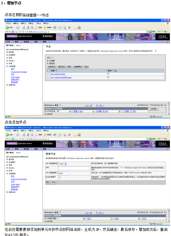 Websphere集群配置 中文_前端开发教程