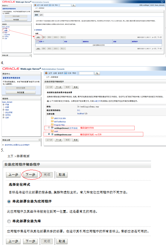 Weblogic部署Web项目 中文_前端开发教程