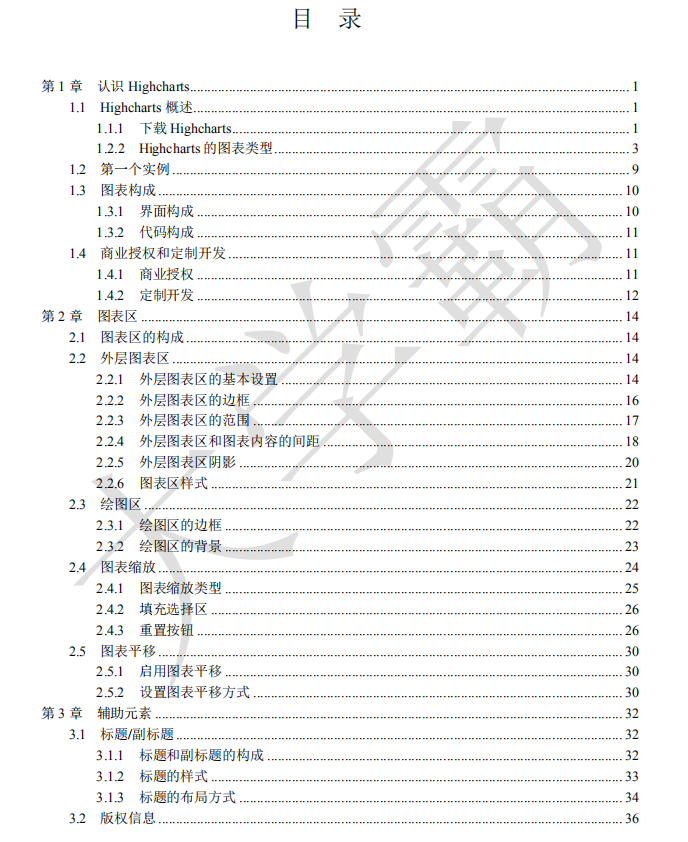 网页图表Highcharts实践教程基础篇_前端开发教程