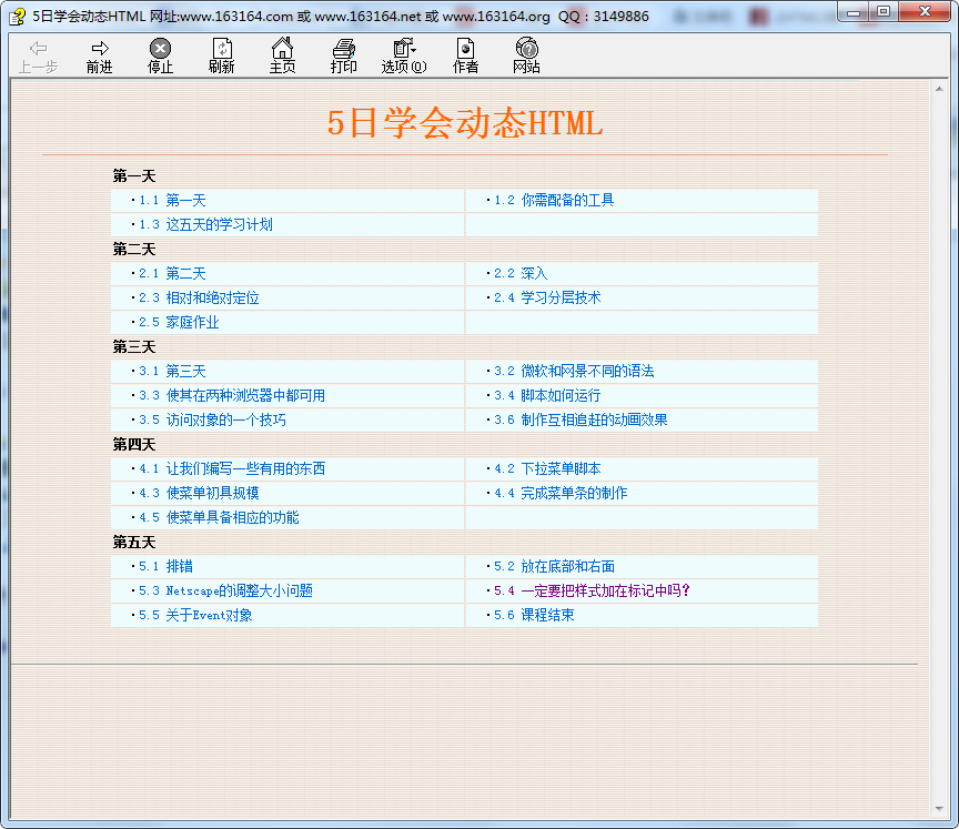 5日学会动态HTML chm格式_前端开发教程