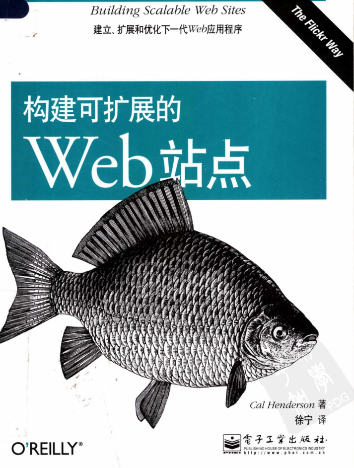 构建可扩展的Web站点_前端开发教程
