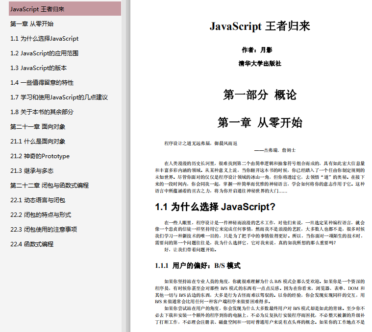 javascript 王者归来_前端开发教程