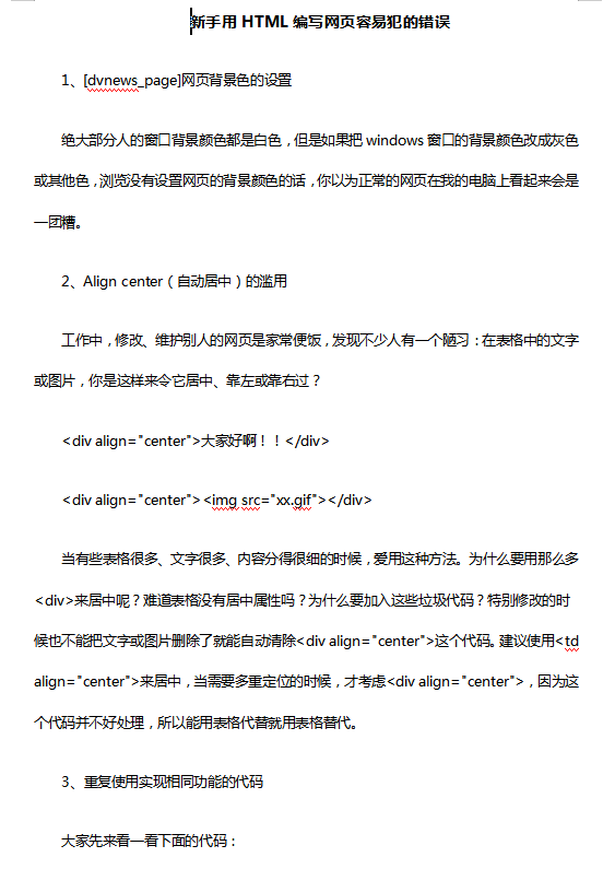 新手用HTML编写网页容易犯的错误_前端开发教程