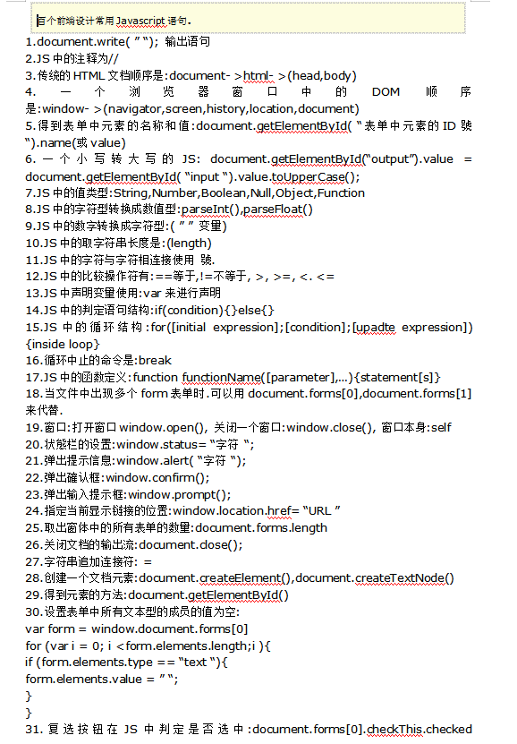 百个前端设计常用ja&lt;x&gt;vasc&lt;x&gt;ript语句_前端开发教程