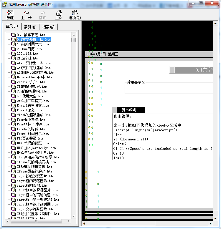 1500个前端开发常用ja&lt;x&gt;vasc&lt;x&gt;ript特效_前端开发教程