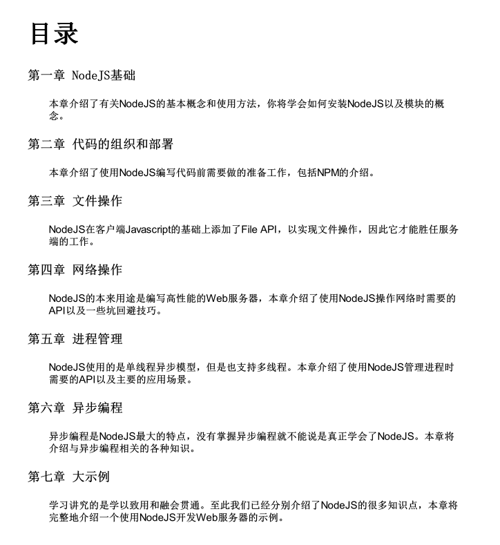 七天学会NodeJS_前端开发教程
