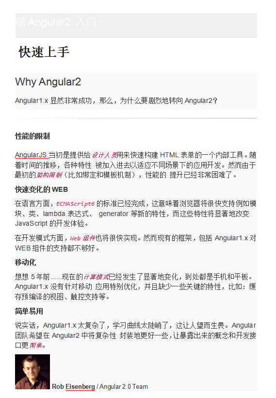 javascript教程_Angular2 入门_前端开发教程