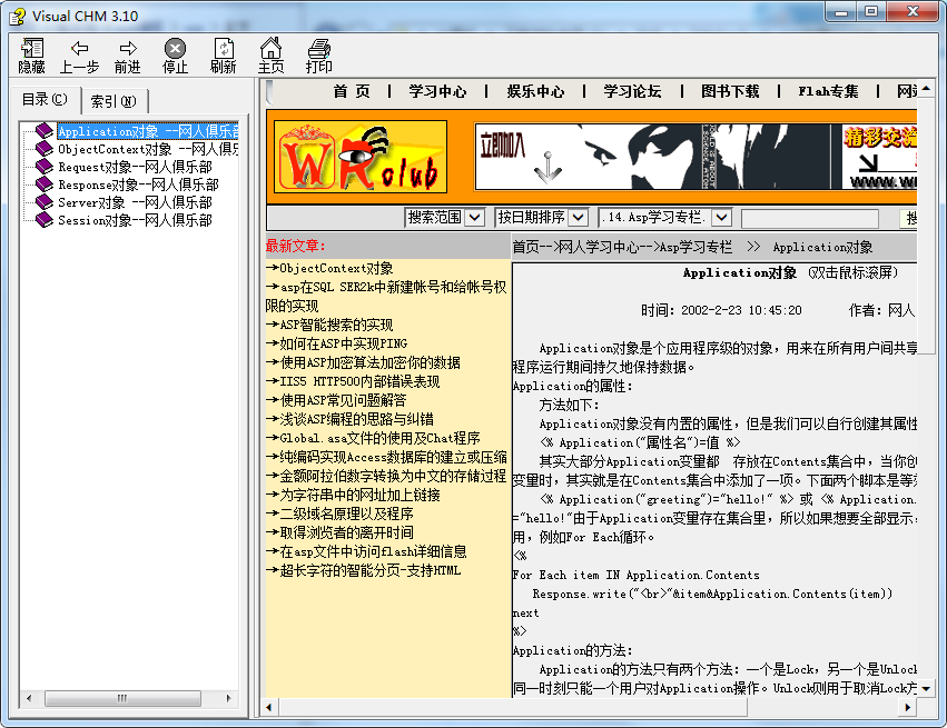 asp内置6大对象介绍（CHM格式）_前端开发教程