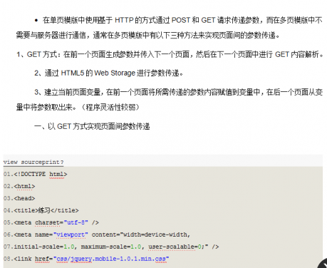 HTML5移动开发之路 jQueryMobile页面间参数传递 中文WORD版_前端开发教程