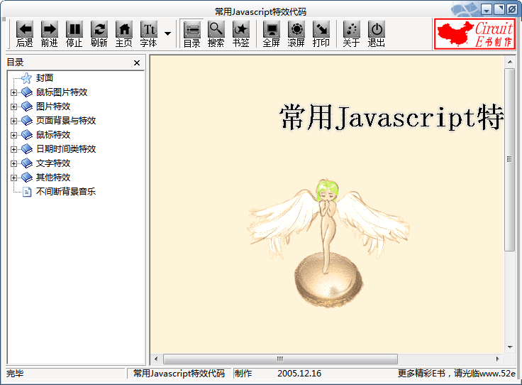 常用javascript特效代码（带预览功能）_前端开发教程