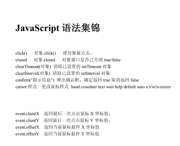 javascript语法集锦 中文 PDF版_前端开发教程