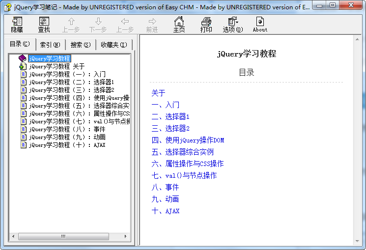 51obj出品的jQuery 入门学习教程（笔记）_前端开发教程