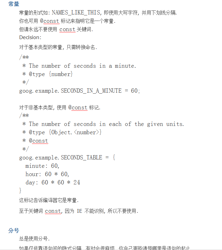 javascript编写规范 中文WORD版_前端开发教程