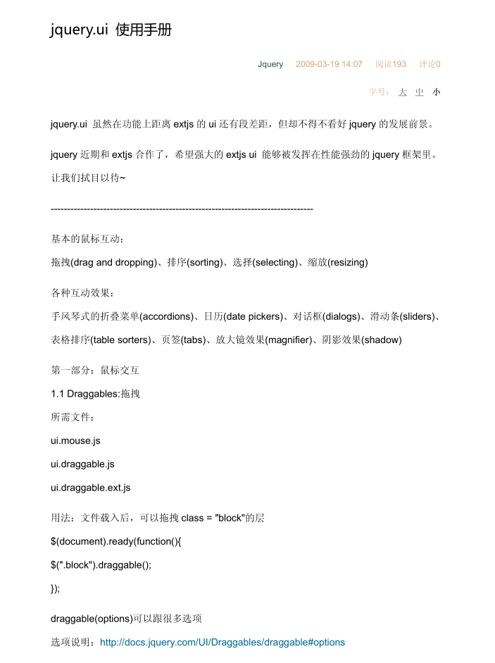 jquery.ui 使用手册 中文PDF版_前端开发教程
