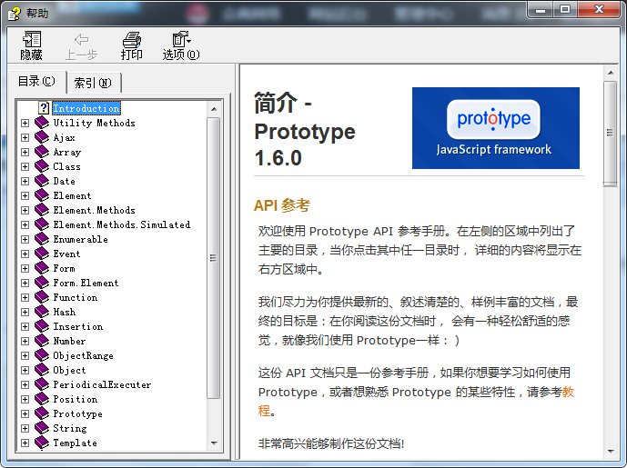 Prototype 1.6.0.3 中文参考手册_前端开发教程