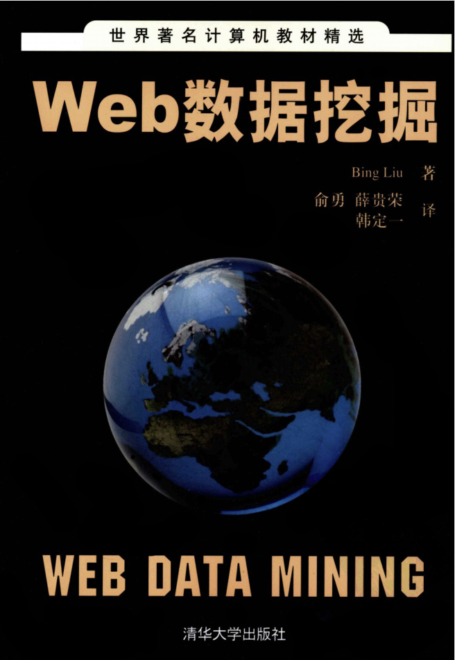 Web数据挖掘_前端开发教程