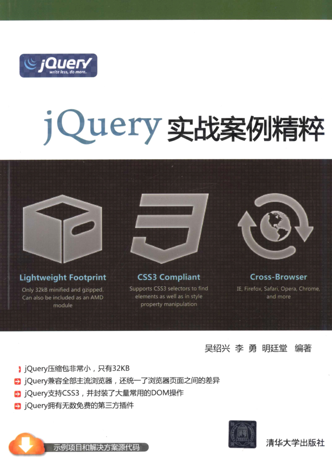 jQuery实战案例精粹_前端开发教程