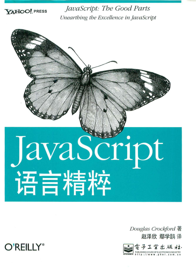 javascript语言精粹_前端开发教程